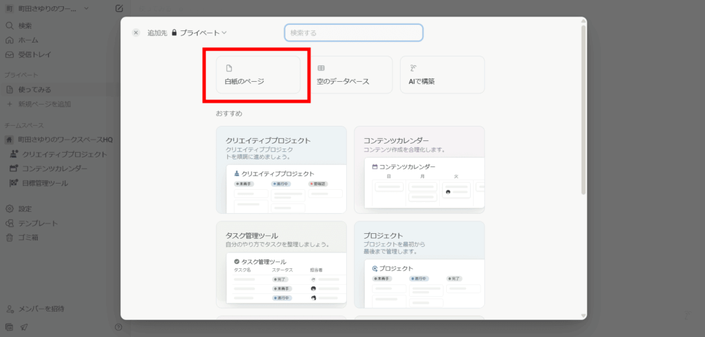 Notionの基本的な使い方