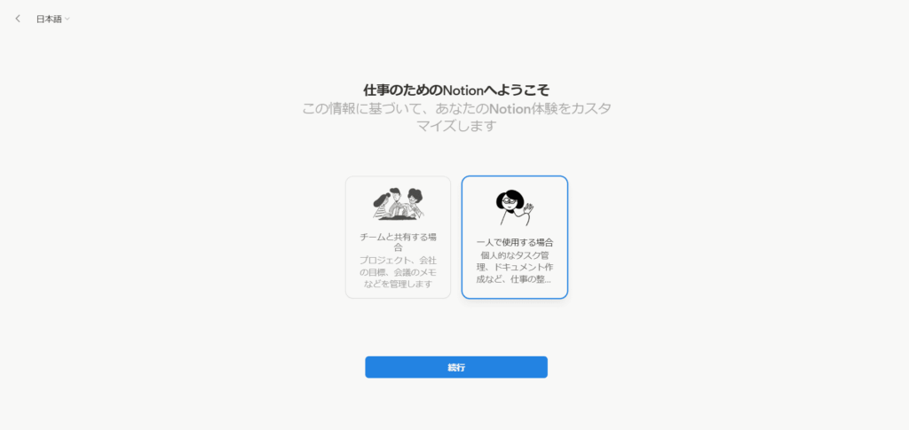 Notionの基本的な使い方