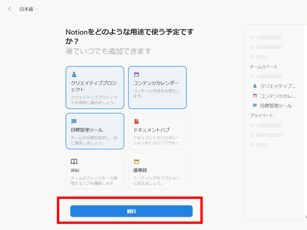 Notionの基本的な使い方