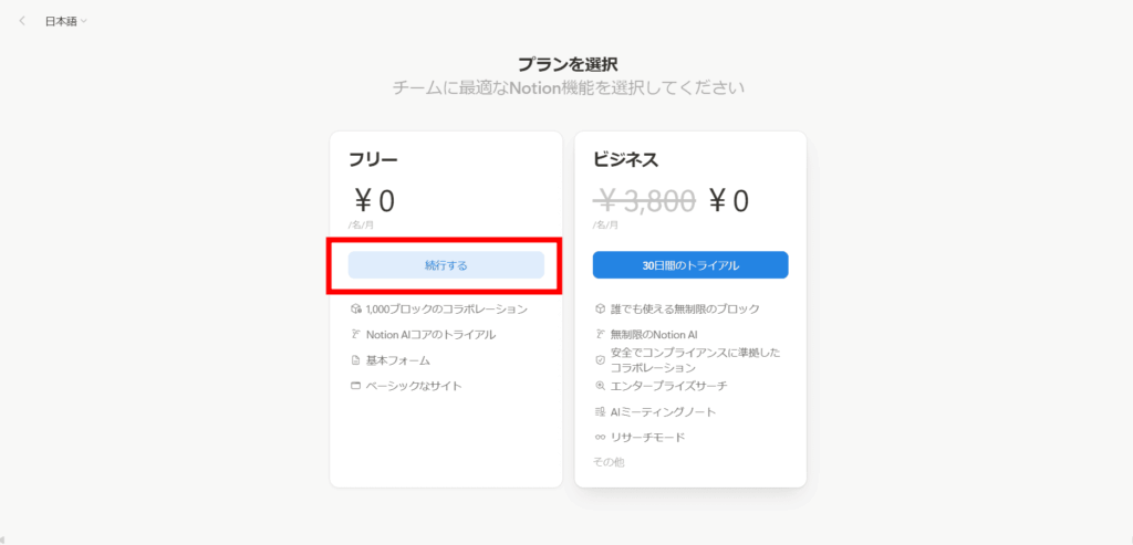Notionの基本的な使い方