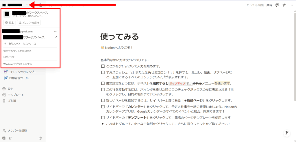 Notionの基本的な使い方