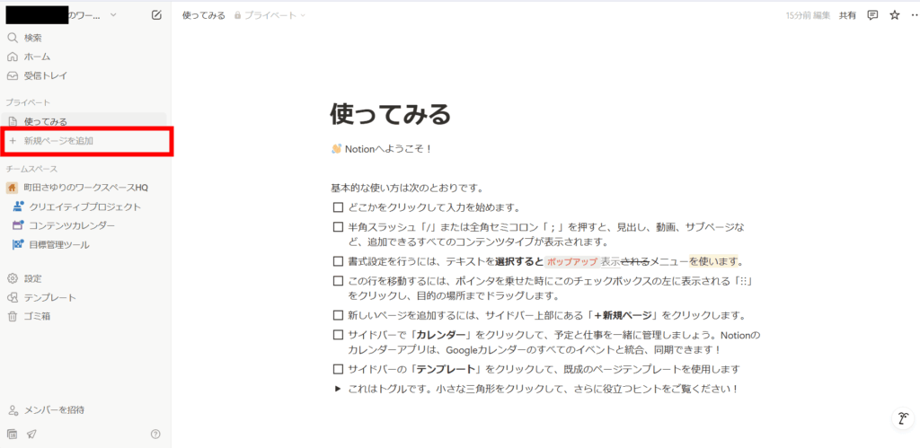 Notionの基本的な使い方